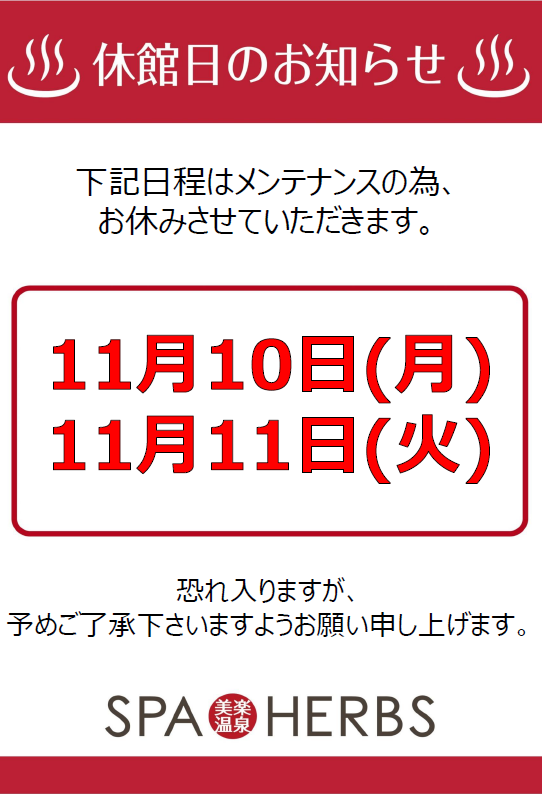 11月休館日のお知らせ